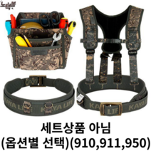 (주)아카시아리빙 못가방 X반도 목수 집 작업 밀리터리 툴벨트 공구멜빵, 상품선택, 노택봉 KL-926, 1개