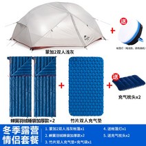 네이처하이크 Naturehike 모바일 텐트 야외 캠핑 휴대용 접이식 캠핑 2-3 명, 겨울 - 2인 ​​커플 패키지, 겨울-2인커플패키지