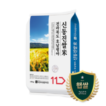 22년햅쌀신동진쌀20kg #강화교동섬쌀20kg #신동진 #삼광미 #상등급, 22년햇곡)신동진쌀20kg(신동진
