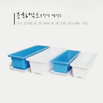 플라스틱초화박스 텃밭박스 청색 백색, 몸체, 흰색