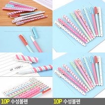 10P 수성볼펜 수성볼펜 판촉물볼펜