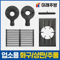 업소용 가스렌지 버너 간택기 화구 주물 가스레인지, 08. 흑관 파이프, 2열 2구 버너용 170mm