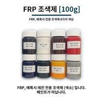 FRP 조색제 100g 8가지 색상 포리코트 유리섬유 겔코트, 녹색