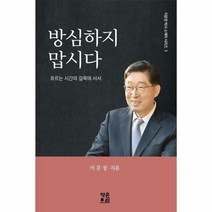 이노플리아 방심하지 맙시다 흐르는시간의길목에서서 -3 이문장박사소책자시리즈, One color | One Size, 9791196037468