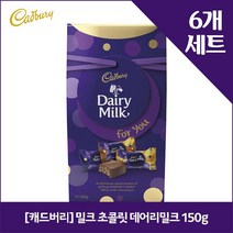 [캐드버리] 밀크 초콜릿 데어리밀크 150g x6