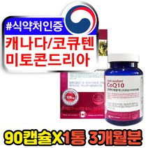 코스트코 UBIQUINOL COENZYMEQ10 미토콘드리아 영양제 캐나다 직수입 활성산소 유해산소 억제 제거 보호 코엔자임q10 항산화 노화방지 고혈압 코큐텐 추천