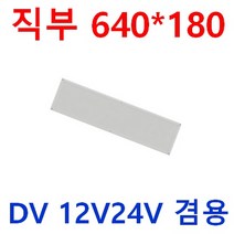 640*180 20W 12V24V 겸용 10W 20W 무타공 LED 평판 삼성LED DC DC컨버터 적용 떨림없는 안정한 출력 캠핑카 버스 트레일러 자동차 천장 튜닝 평판, 12V24V 640*180*10 20W 전구색
