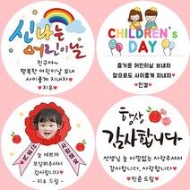 [디자인바라기]어린이날 스승의날 선생님 카네이션 어린이집 스티커, 11 f꽃다발(얼굴 사진)