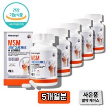 nsm 약국 코스트코 msm 식이유황 관절지킴이 관절연골엔 msm 식용유황 엠에스엔 노인 어르신 60대 중년 할머니 할아버지 MSM 영양제, 5통, 60정