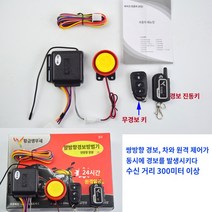 도난방지 경보기 오토바이 양방향 스쿠터 범용 방범기 원격 시동 꺼짐 독립 듀얼 플래시, 03 차량 원격 제어 동시 알람+듀얼 리모컨+
