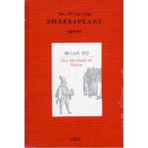 베니스의 상인(아침이슬 셰익스피어 전집 11), 아침이슬