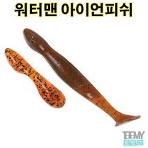 슈어캐치 워터맨 아이언 피쉬 IRF50 소프트베이트 웜, IRF50-251