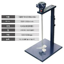 에어교반기 도료 리프트 핸드 믹서 페인트 접착제 스탠드형, 5갤런 믹서(스테인리스 임펠러 3개 포함)