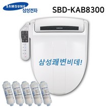 삼성 스마트비데 SBD-8300(내장펌프) 생활방수 3년치필터제공, 삼성-8300자가설치(2만원상품권증정)