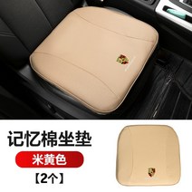 포르쉐 차량용 방석 인테리어 쿠션 카옌 마칸 파라멜라 718, 포르쉐-방석[베이지-1개] A
