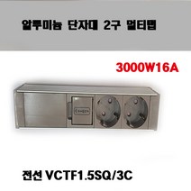 신광 알루미늄 3000W16A 2구단자대 멀티탭, 1개, 7m