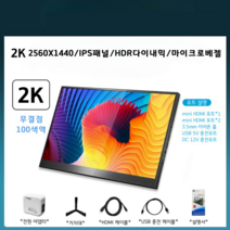 144HZ 포터블 휴대용 서브 모니터 13.3인치 15.6인치 17인치 게이밍 노트북 확장모니터, 14인치, 2K 2560x1440 전원