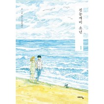 웅진북센 진눈깨비 소년 1, One color | One Size@1