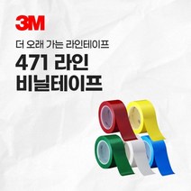 3M 471 빨강 녹색 파랑 흰색 투명 노랑 (50mm X 33M)