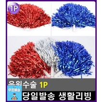 화려함 가득 체육대회 행사 응원수술 응원용품 초등학교운동회 야유회게임 게임용품 초등학교체육대회, 손가락