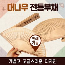 부채 [대나무 ] 전통 향 한지 종이 사은품 판촉물 공예 소품 바람 기념품 선물 휴대용 다용도 야광 오죽선, LED야광부채(곰)