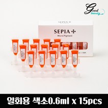 [1색상 5P 세트할인] 세피아 위생적인 일회용 색소 0.6ml 5P 반영구화장색소 재료, 버블검