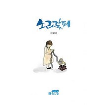 [밀크북] 영혼의숲 - 소리갈피