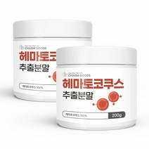 헤마토코쿠스 루테인 아스타잔틴 추출분말 눈에좋은 헤마토코쿠스 가루 파세올라민 파우더 200g 2병