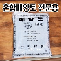 배양토 질석 퍼라이트 분갈이흙 2L 분갈이용토 전문용 삽목상자 비료 야생화