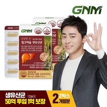 [KT알파쇼핑]GNM 건강한 간 밀크씨슬 생유산균 2박스 / 실리마린, 상세페이지참조, 특대