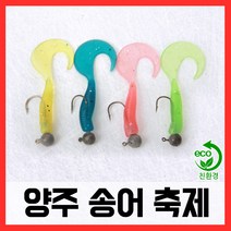 양주송어축제 친환경 웜 지그헤드 세트 4개입, 단품