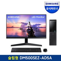 삼성전자 슬림형 데스크탑5 + LED모니터 패키지 DM500SEZ 12세대 CPU, 데스크탑+모니터세트, CPU-i5 (AD5A), 블랙256GB+16GB+WIN11+24인치