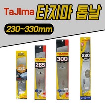 타지마 TAJIMA 230~330mm 톱날 교체용 목공용 교체톱날 일제 사이즈 모음, 타지마 톱날330
