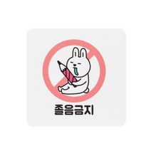 아트박스 졸음금지_미토_포맥스 정사각(20008129)