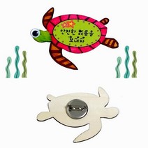 거북이 메시지 뱃지 만들기 어린이 유아 미술재료 5개