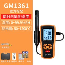 디지털온습도계 실내온도계 탐침노점계 공업용 온습도계 고정밀 공업용 GM1361 농업용 하우스, GM1361(공식표준)