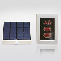 큐비클 사용중 표시정 솔라 무전원 도어락 AT-300, 막대형