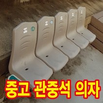 광고백화점 중고 경기장 축구장 야구장 관중석 벤치 의자 조립식 일체형, 파란색