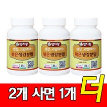 (주)미산약초농장 [2개사면1개더]엄지왕 볶은생강분말 100g(한두달분), 100g, 3개