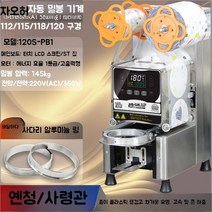 수축포장기 플라스틱 필름 진공포장기 비닐압축 열수축포장 랩핑 밀폐, T.120종이플라스틱냉온고속고부하