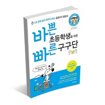 바쁜 초등학생을 위한 빠른 구구단, 바쁜 예비 1학년을 위한 빠른 뺄셈