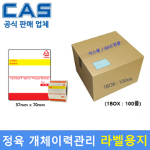 개체이력관리 전자저울용 라벨지 58x70mm (1Box : 100롤) 정육점-할인마트-백화점-육가공공장-정육식당