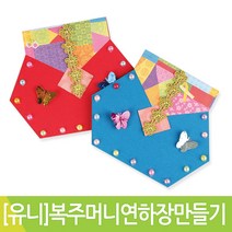 유니아트/복주머니연하장만들기/만들기재료