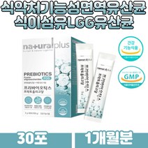 식약처 기능성 면역력 아연 식이섬유 프리바오틱스 프락토올리고당 치커리 초유단백질 분말 장내유익균 LACTOBACILLUS PROBIOTIC 17종 혼합 람노스유산균