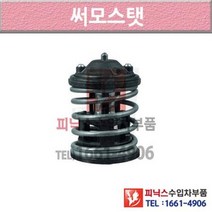 BMW 520d E60 05-09년식 썸머스탯 써모스타트 써모스탯 8E4L P004756