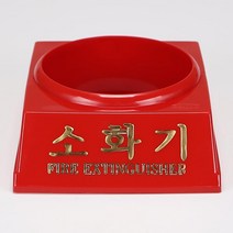 편리고정 소화기 받침대 3.3K용 2개 소방용 산불화재예방 가정용 비상용 간편한설치