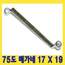 한경공구 75도 양구 메가네 옵셋 옵세트 렌치 스패너 17 X 19 MM