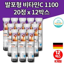 물에 녹는 녹여먹는 타먹는 독일 발포성 비타민 발포제 발포정 약국 비타민c 1100 아스코르브산 비타1000 설탕없는 무설탕 음료, 12박스