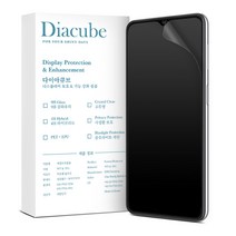 [우체국택배][3매]다이아큐브 갤럭시 a52s 무광택 지문방지 저반사 매트 강화 풀커버 액정보호필름