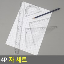 자세트 4P 자 세트 문구용자세트 4P자세트 삼각자 각도기 5개묶음 ZN_1742-5